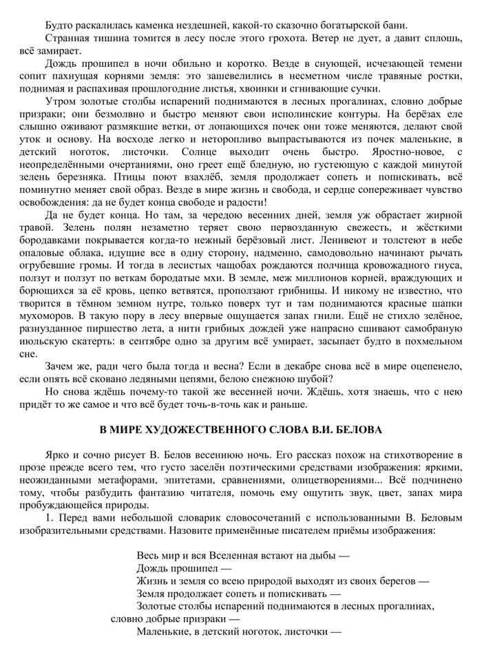 Литература Учебник 5 класс Меркин часть 2 читать онлайн